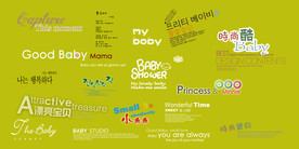 儿童文字模板图片