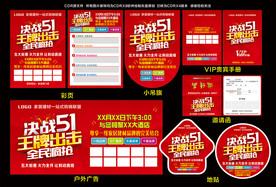 51 决战五一 家居建材