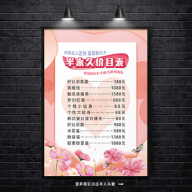 纹绣价目表 韩式半永久 价目表