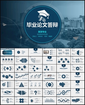 毕业论文答辩PPT