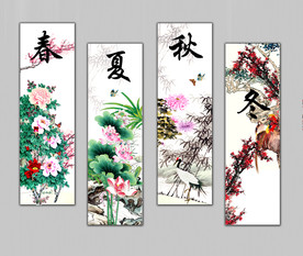 春夏秋冬