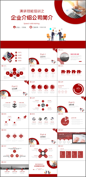 企业简介公司介绍PPT