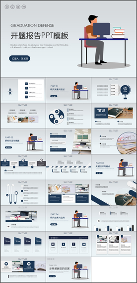 毕业答辩开题报告PPT