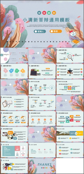 毕业答辩学术报告PPT