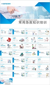 急救小常识PPT