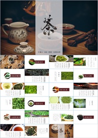 茶文化茶艺ppt