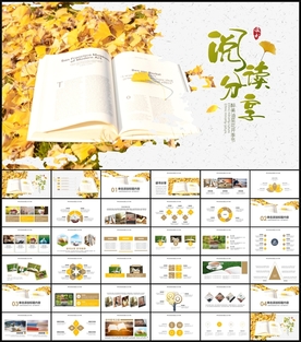 读书分享阅读PPT