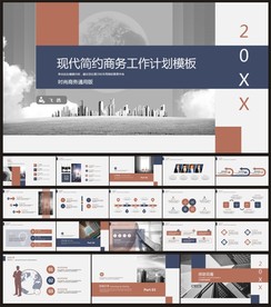 工作计划模板