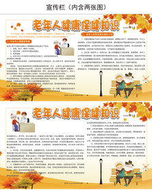 老年人保健文化展板
