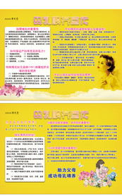 母乳喂养知识宣传栏