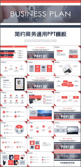 商务通用PPT