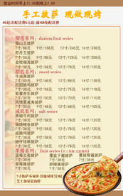 披萨菜单