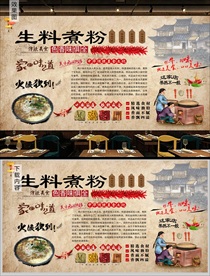 生料煮粉背景墙