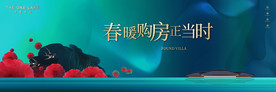 春季地产主形象