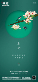 春分 春分朋友圈 清明 微信