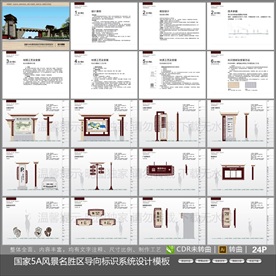 最新国家5A风景名胜区标识系统