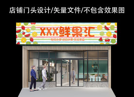 水果店门头