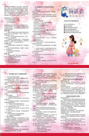 产前筛查三折页