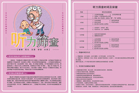 听力筛查宣传彩页