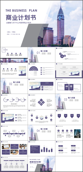 商业计划书PPT