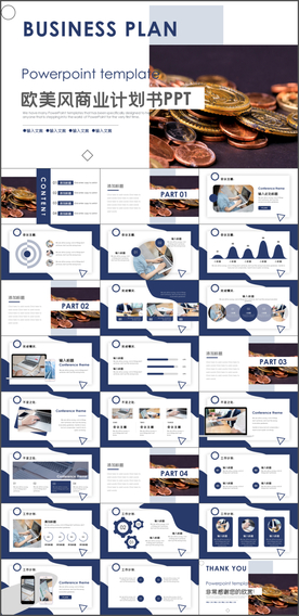 商业计划书PPT