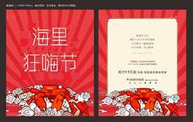 邀请函商业 活动蟹宴图片