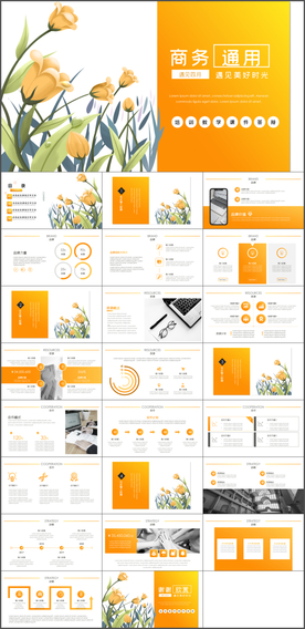 商务通用PPT