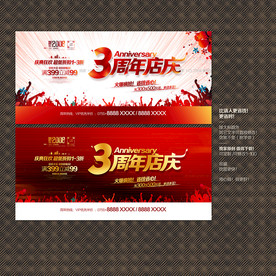 3周年店庆