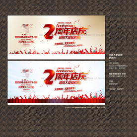2周年店庆