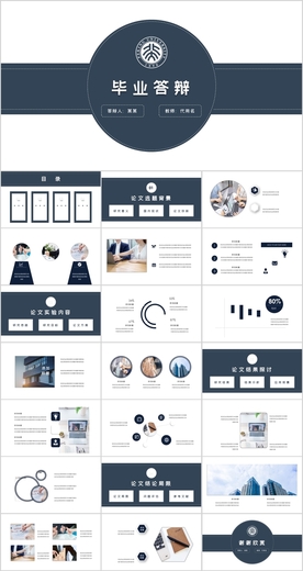 学术报告毕业答辩PPT