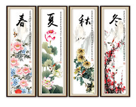 春夏秋冬