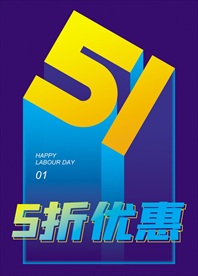 51促销海报科技蓝色促销海报