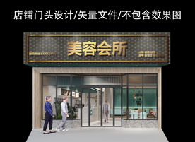 美容院门头设计