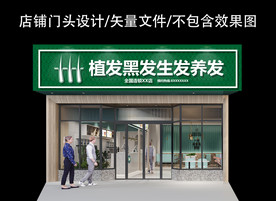 植发生发养发门头设计