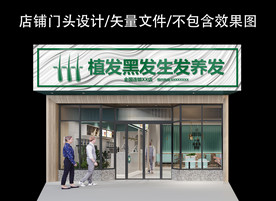 植发生发养发门头