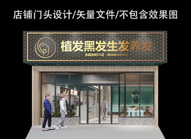 植发生发养发门头设计