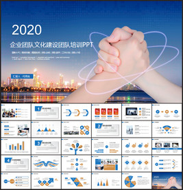 企业文化培训PPT