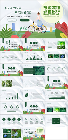 节能减排PPT