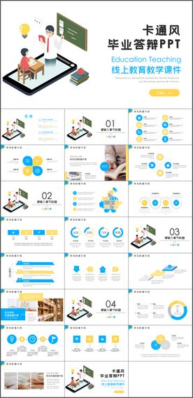 毕业答辩学术报告PPT