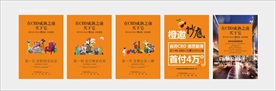 商业旺铺橙子活动地产海报