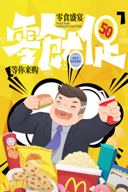 零食大促 零食大礼包