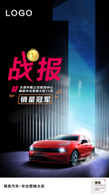 战报