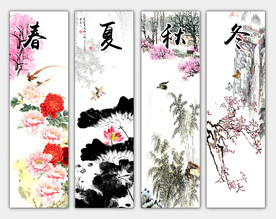 四季平安