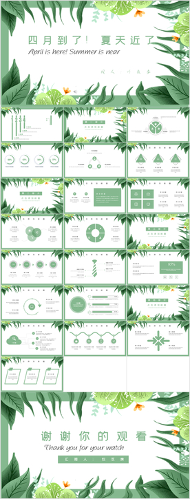 小清新制作四月你好PPT模板