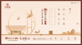 房地产 高端 中式广告