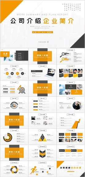 公司介绍企业简介PPT