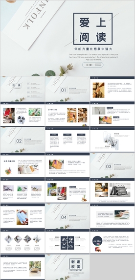读书分享PPT