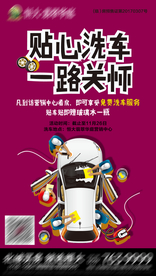 地产洗车活动单图