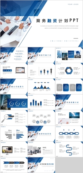 商务融资计划书PPT