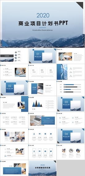 商业项目计划书PPT